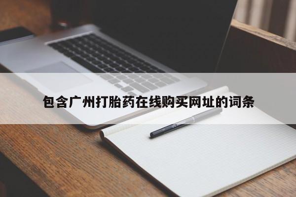 私人诊所有卖打胎药新闻 第88页